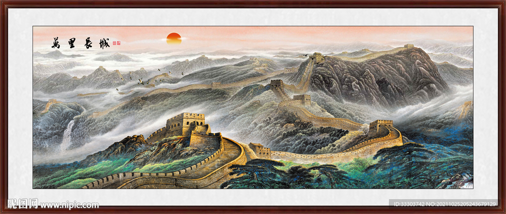  国画长城 