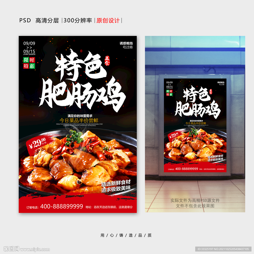 肥肠鸡