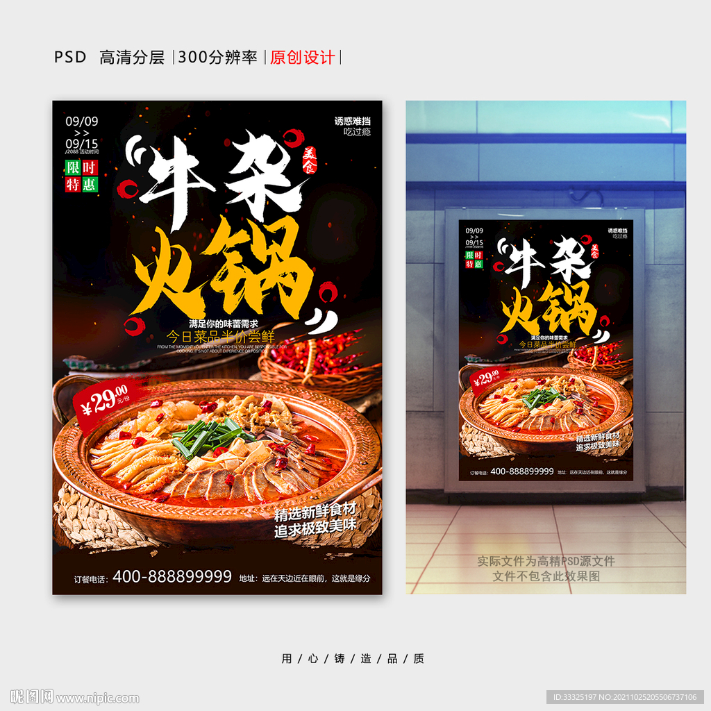 牛杂火锅