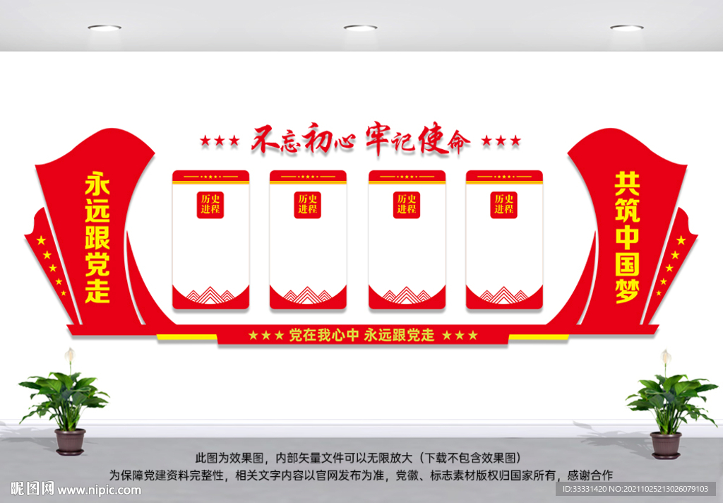 党建文化墙