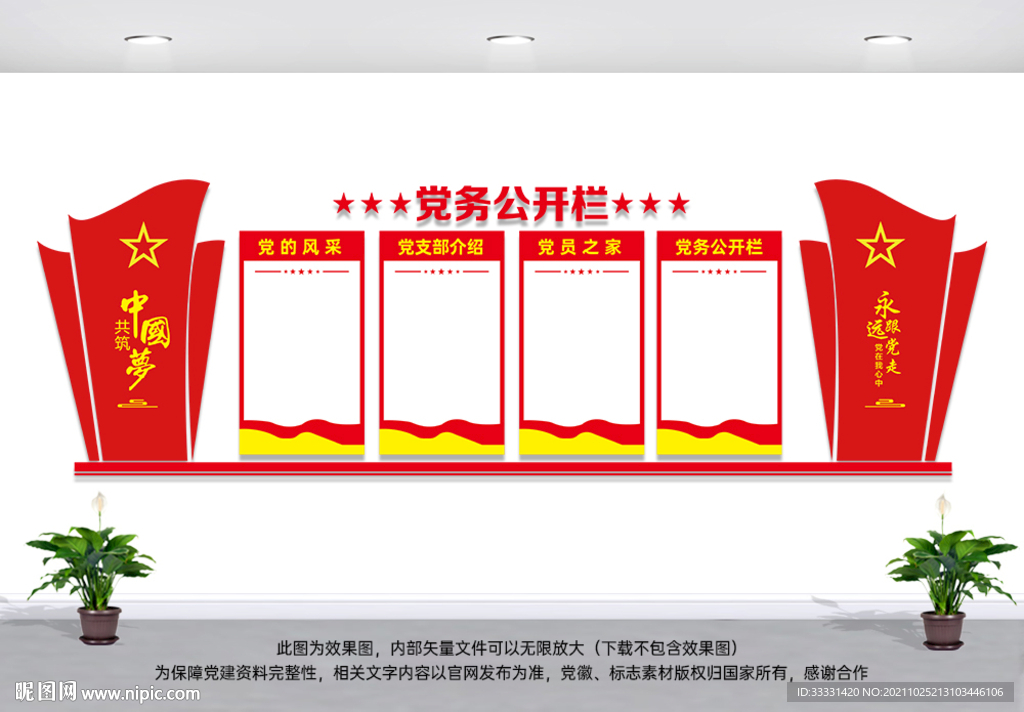 党务公开栏