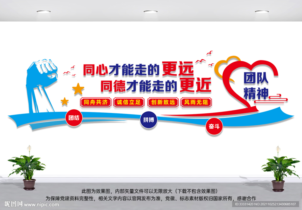 团队精神文化墙