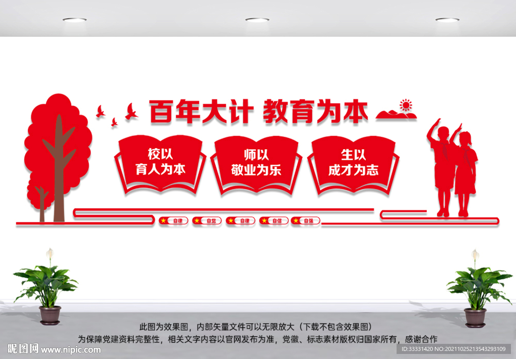 教育文化墙