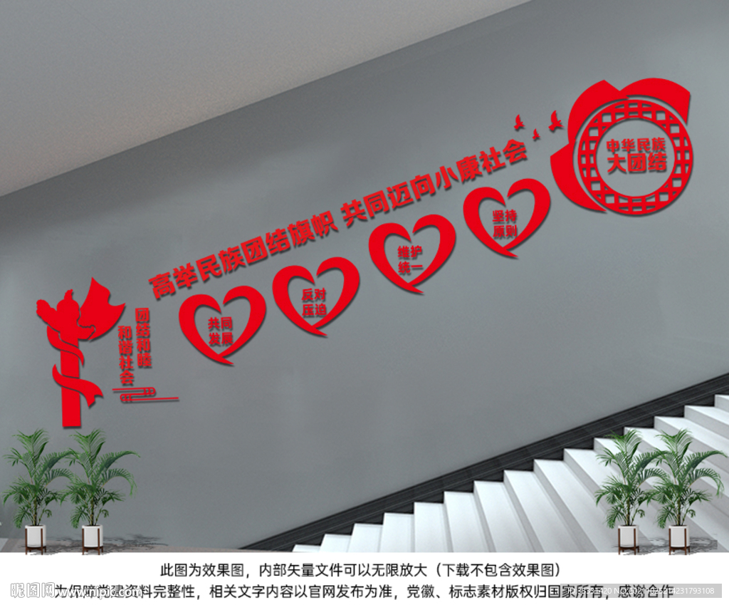 民族大团结楼梯文化墙