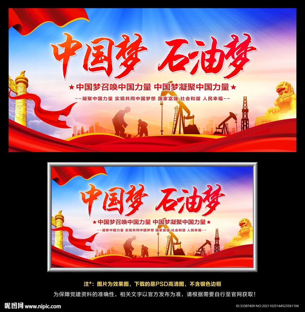 中国梦石油梦