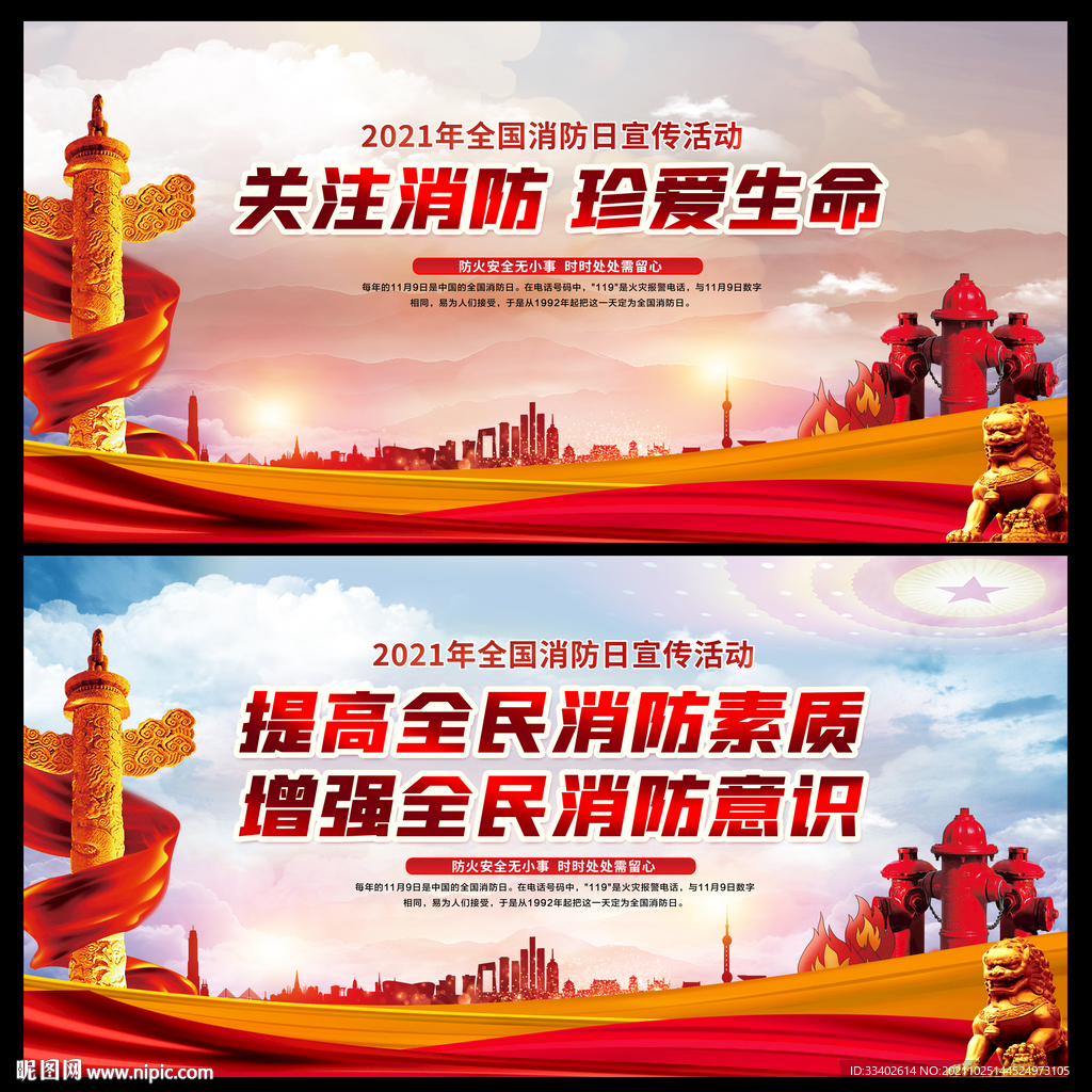 消防