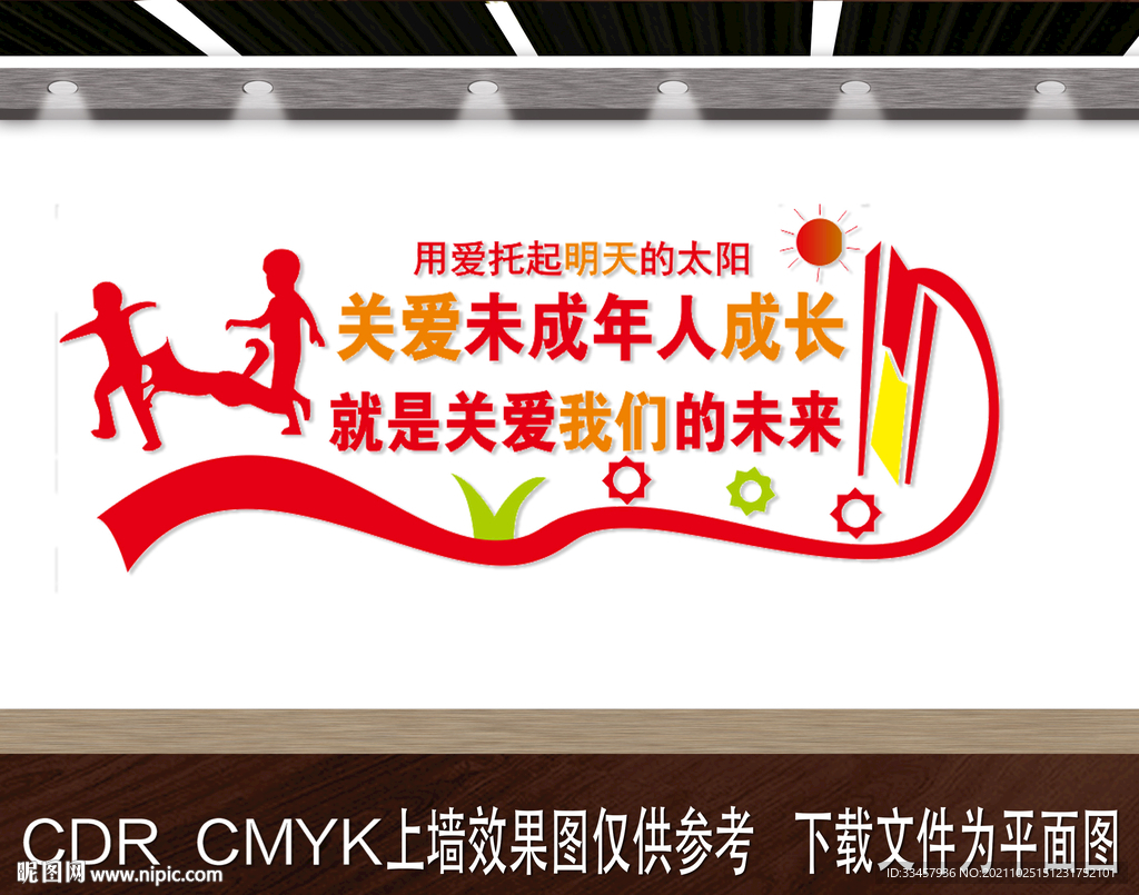 关爱儿童