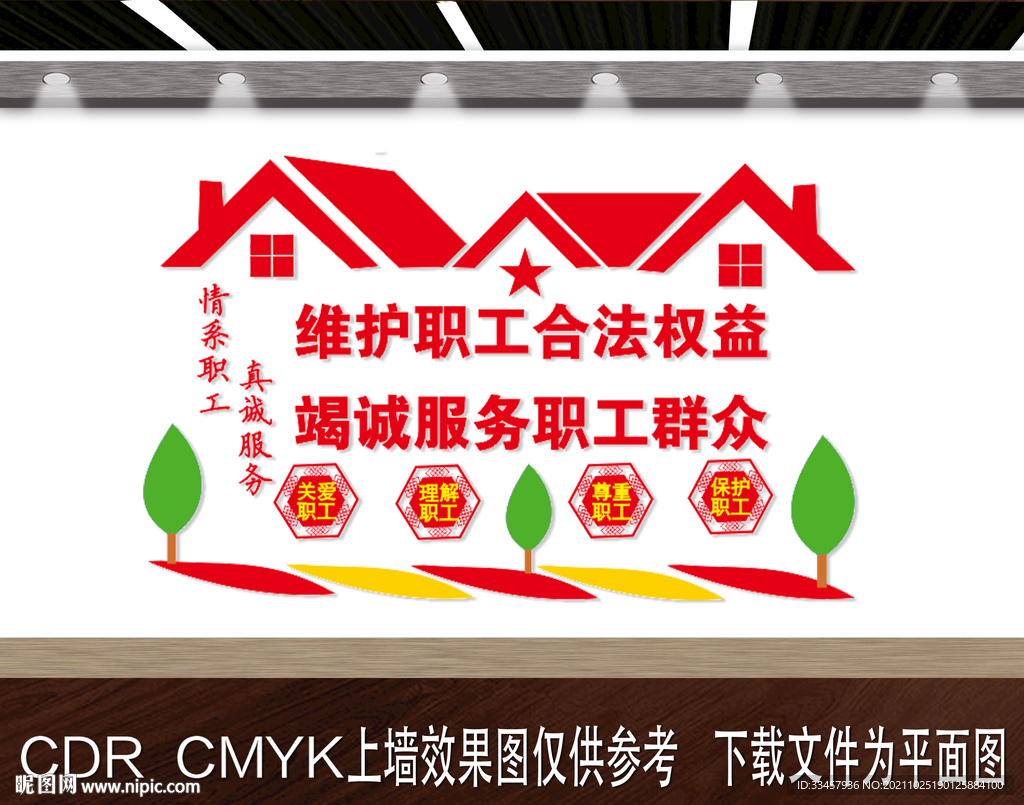 职工之家