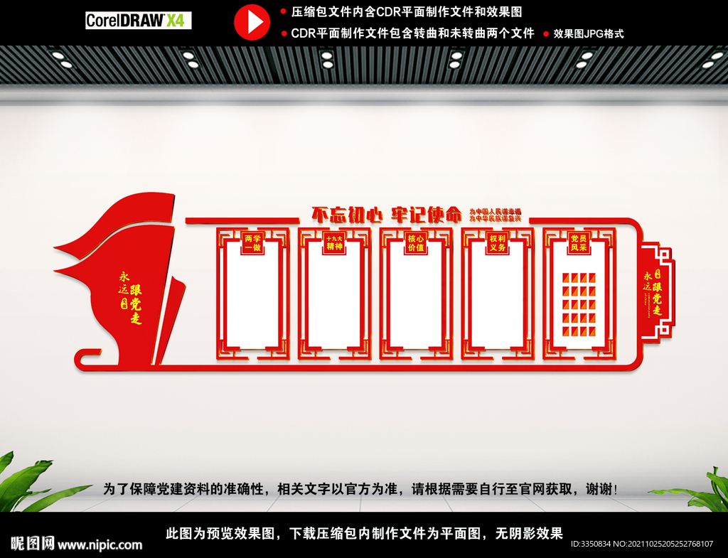 党建宣传栏