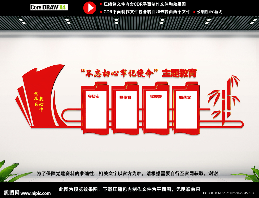 不忘初心主题教育墙