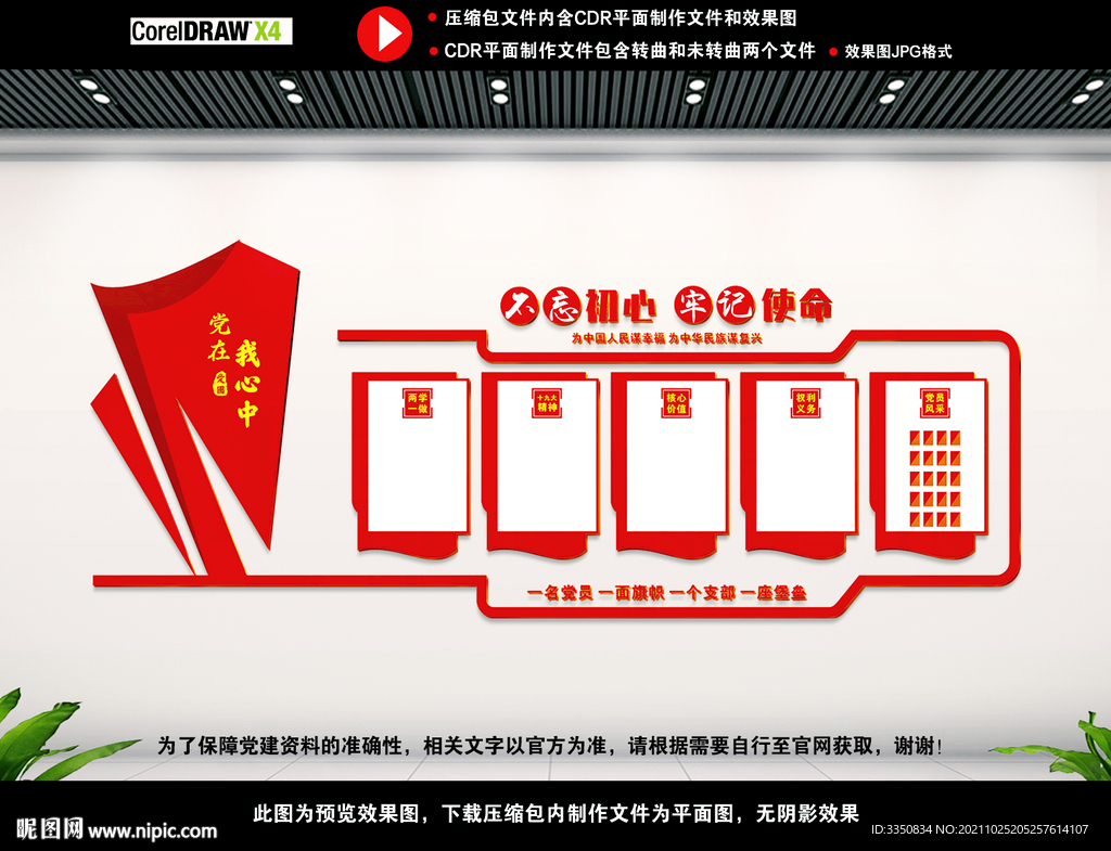 党建宣传栏