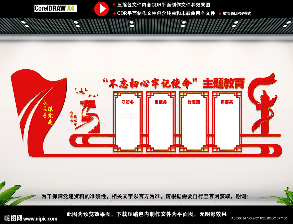 不忘初心主题教育墙