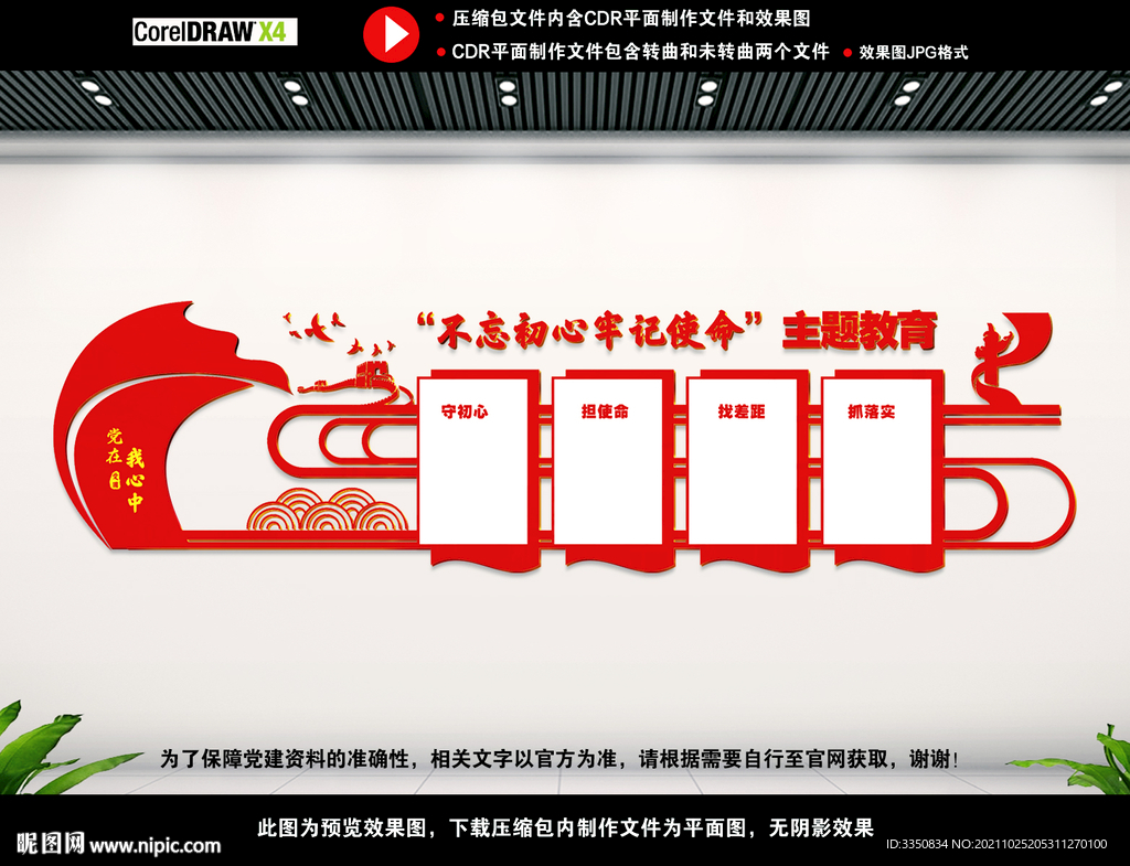 不忘初心主题教育墙