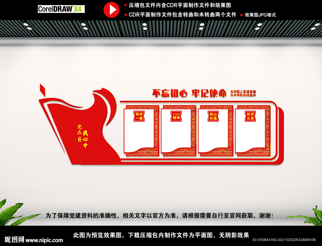 党建造型墙