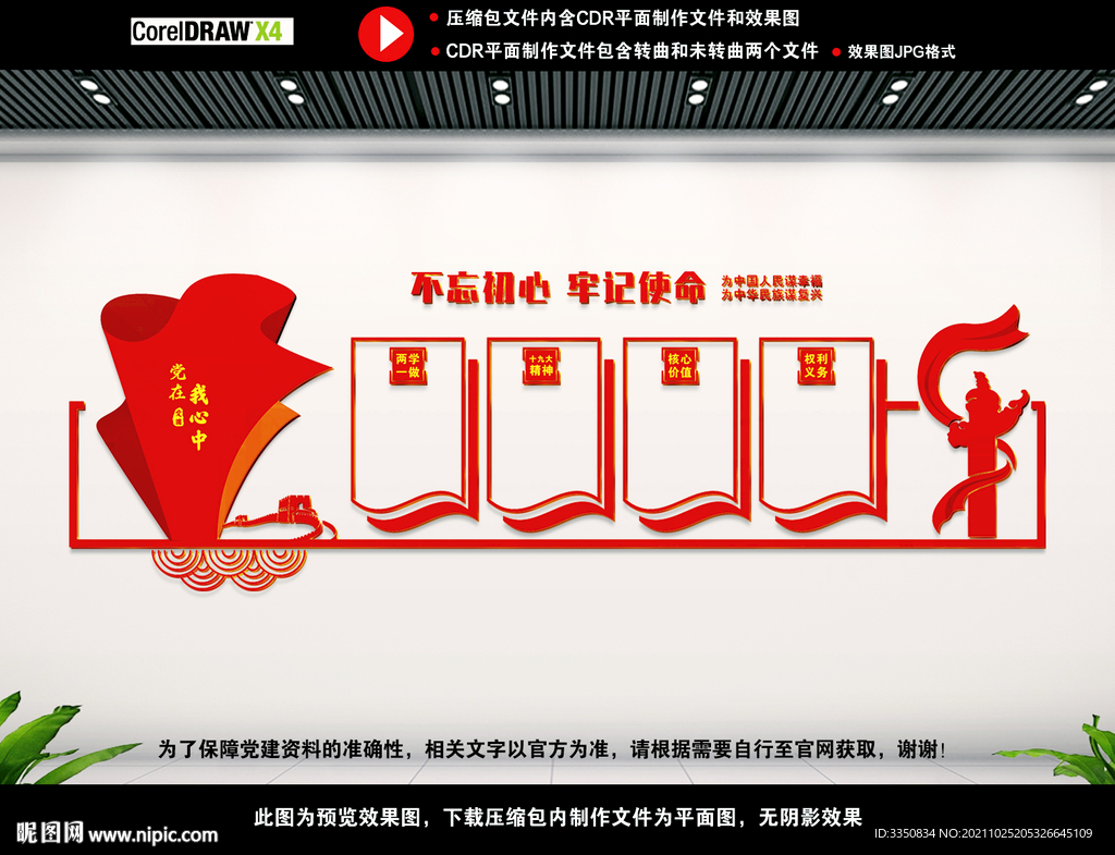 党建展厅文化墙