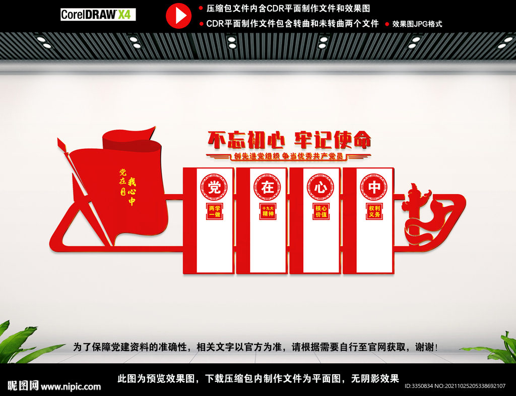 党建背景文化墙