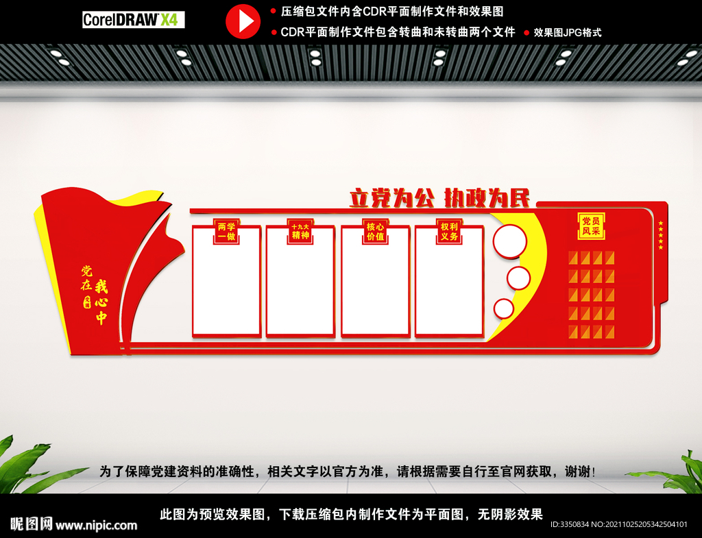 党建宣传栏