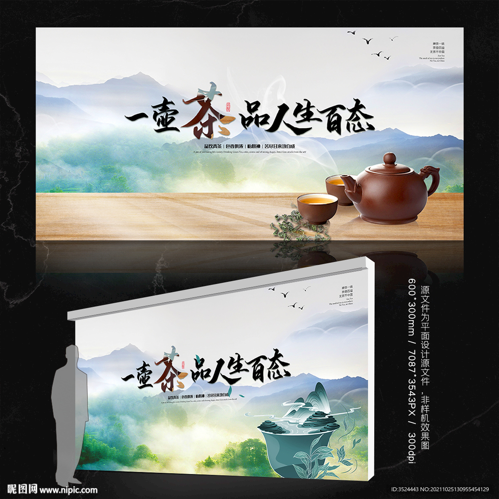 茶叶海报