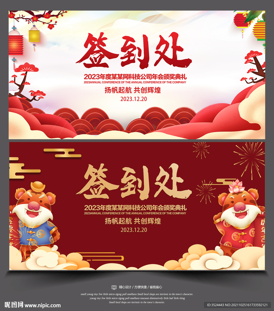 签到处