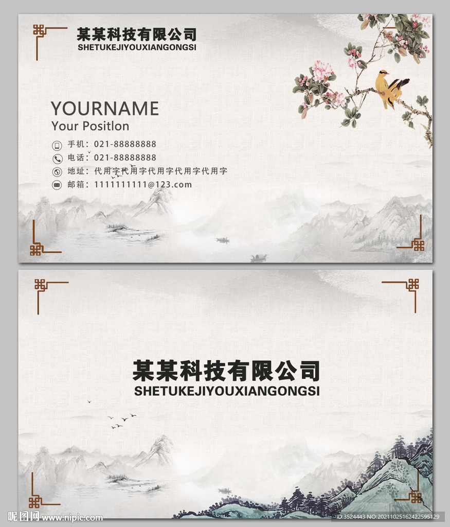山水名片
