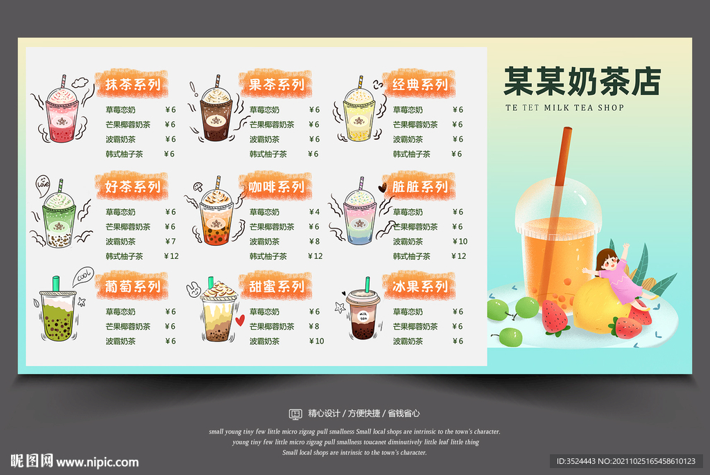 奶茶店价目表