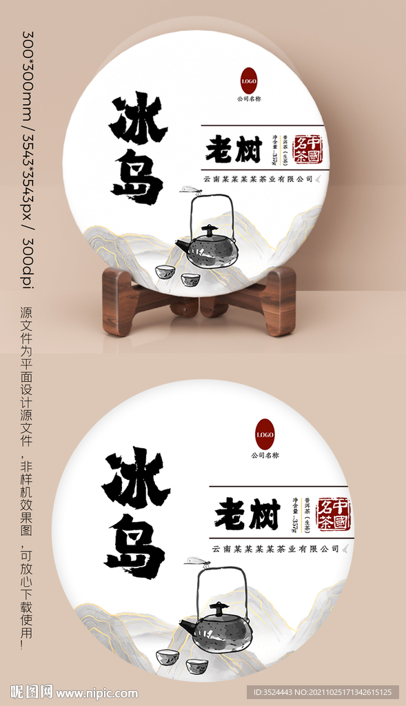 茶包装