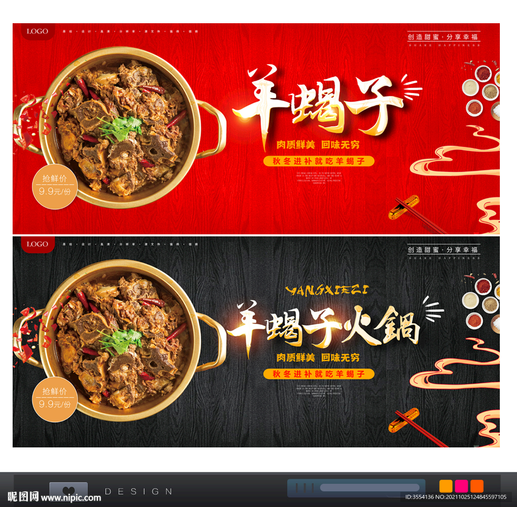 羊蝎子