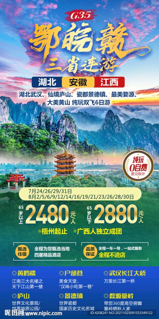 江西安徽湖北