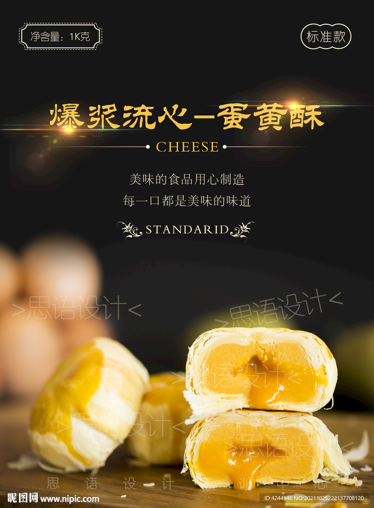 蛋黄酥