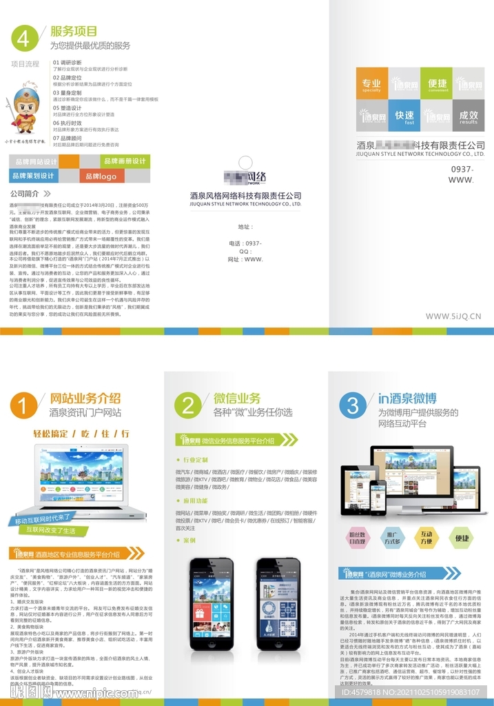 网络科技三折页