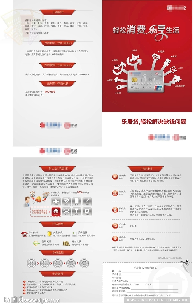 金融类折页