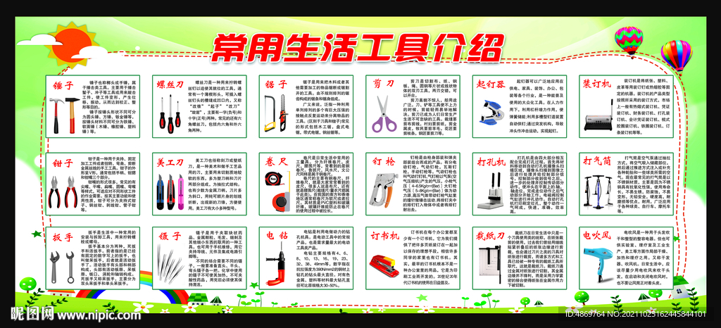 幼儿常用生活工具认识