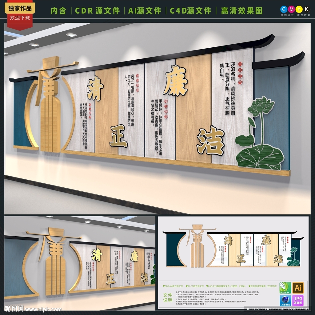 廉政文化