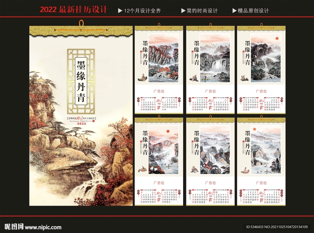 2022挂历 