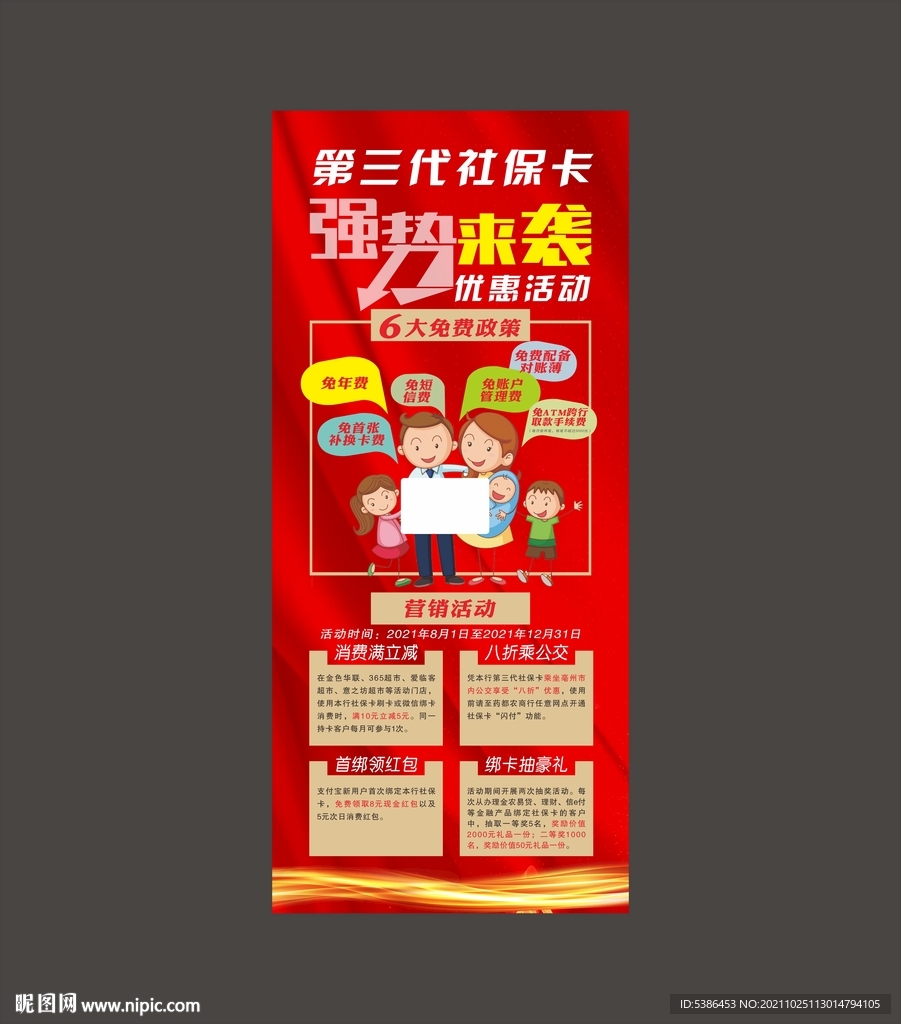 第三代社保卡活动