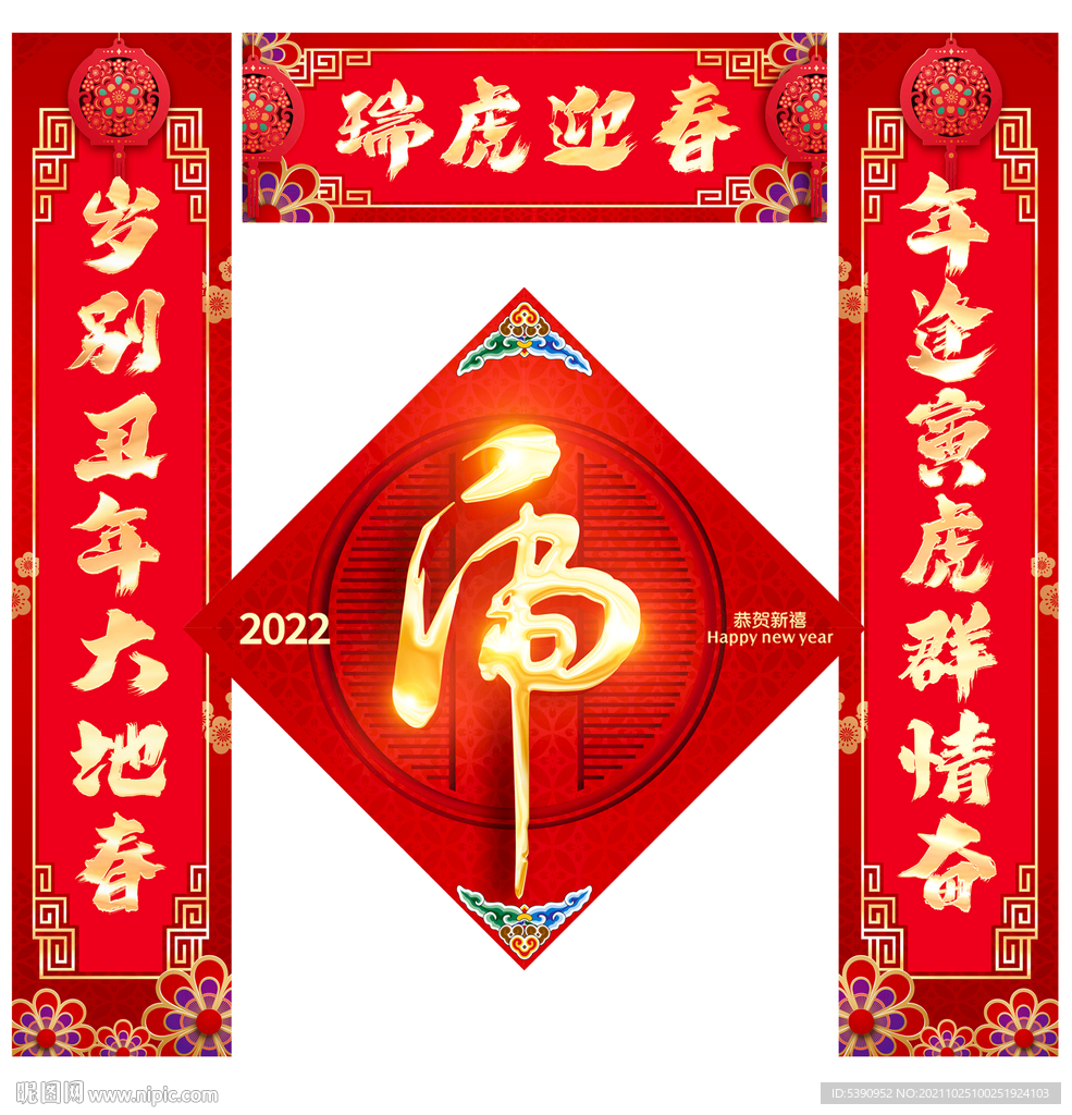 虎年对联
