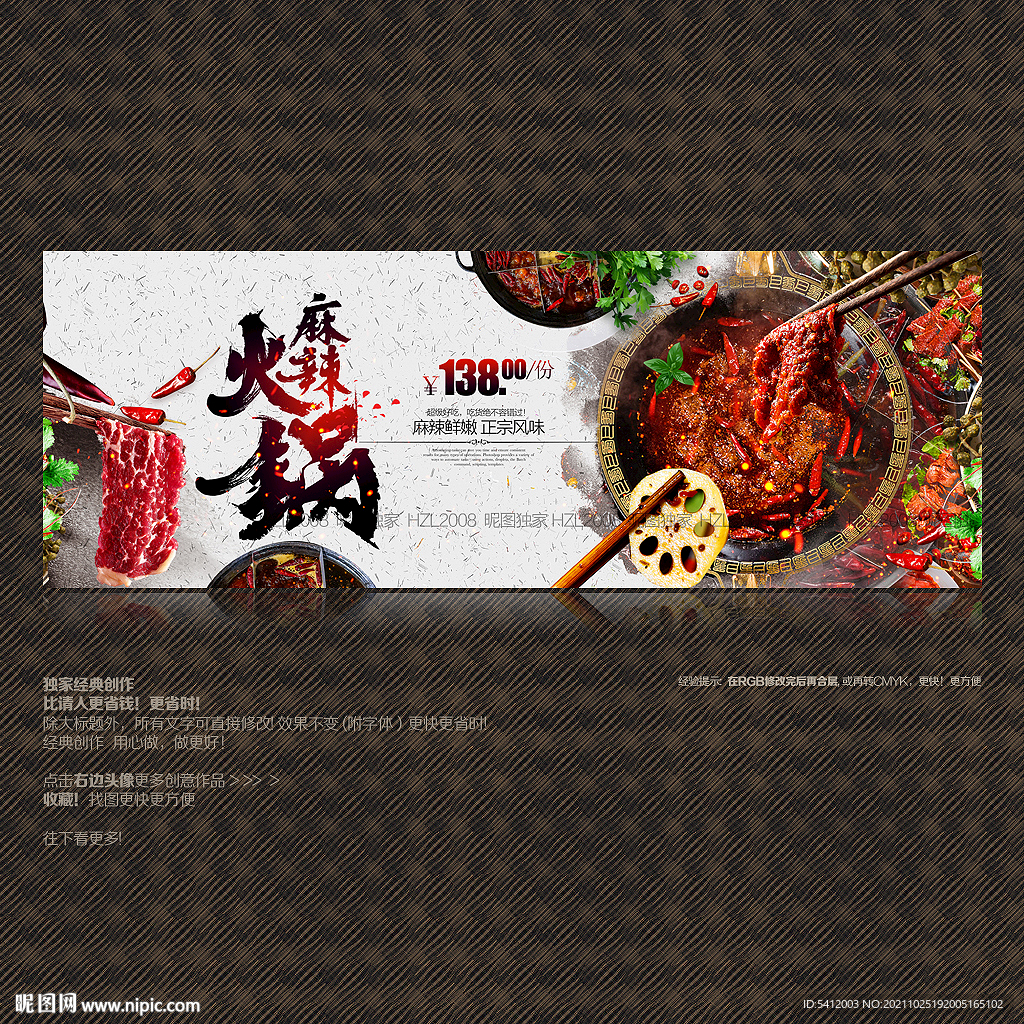 火锅展板