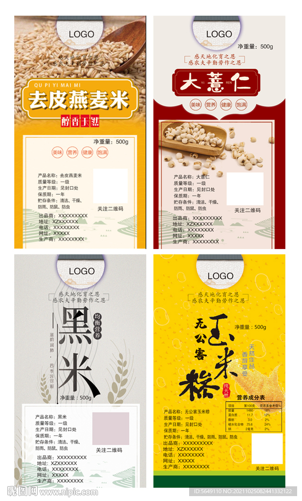 五谷杂粮标签