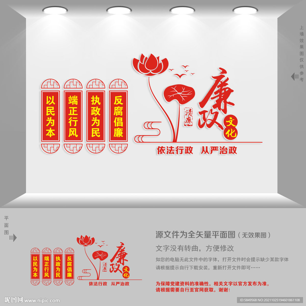 廉政文化