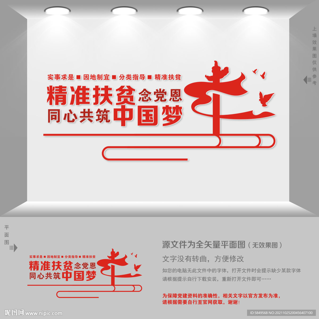 扶贫文化墙