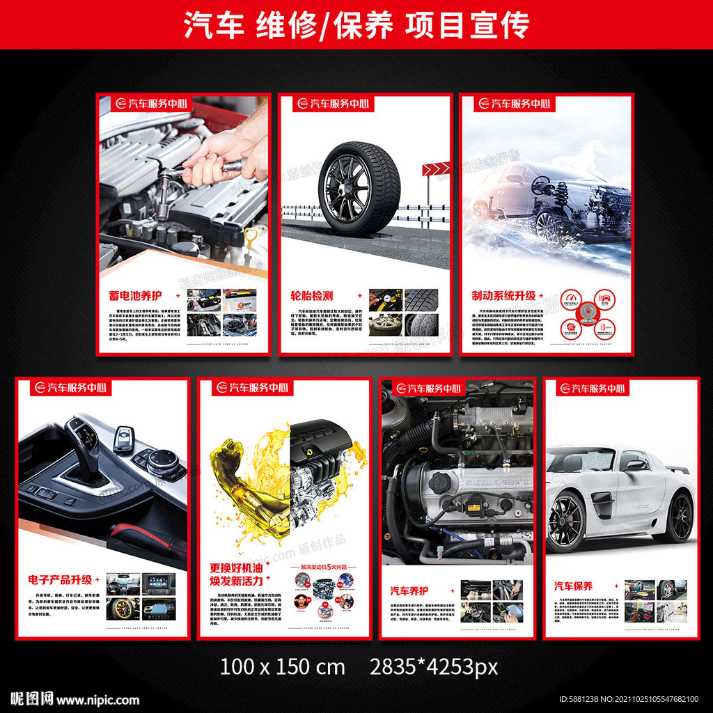 汽车维修保养挂图
