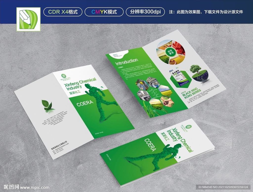 绿色化肥两折页图片