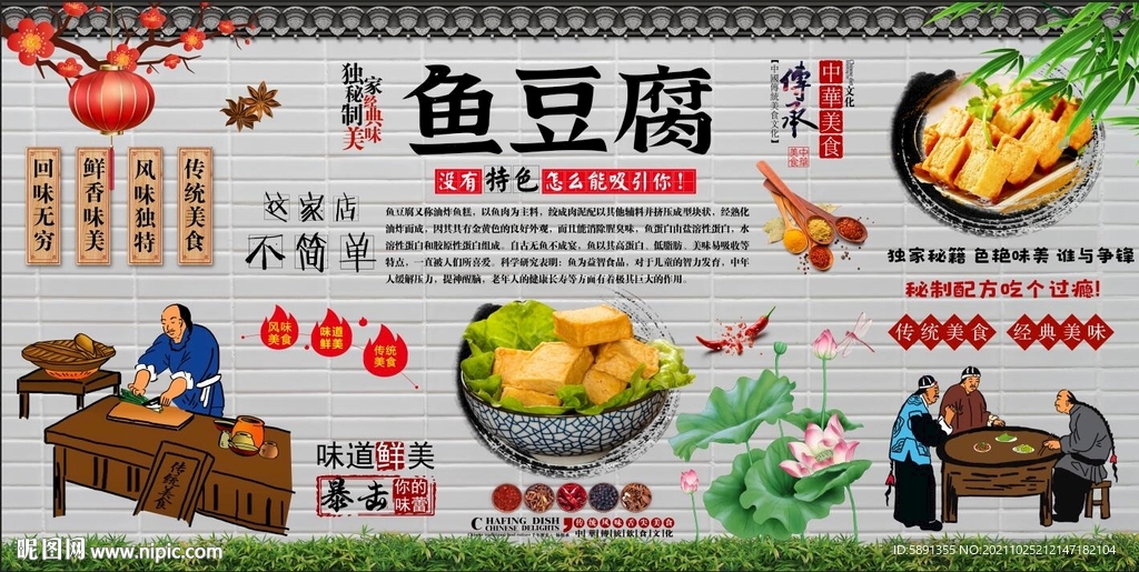 鱼豆腐背景墙