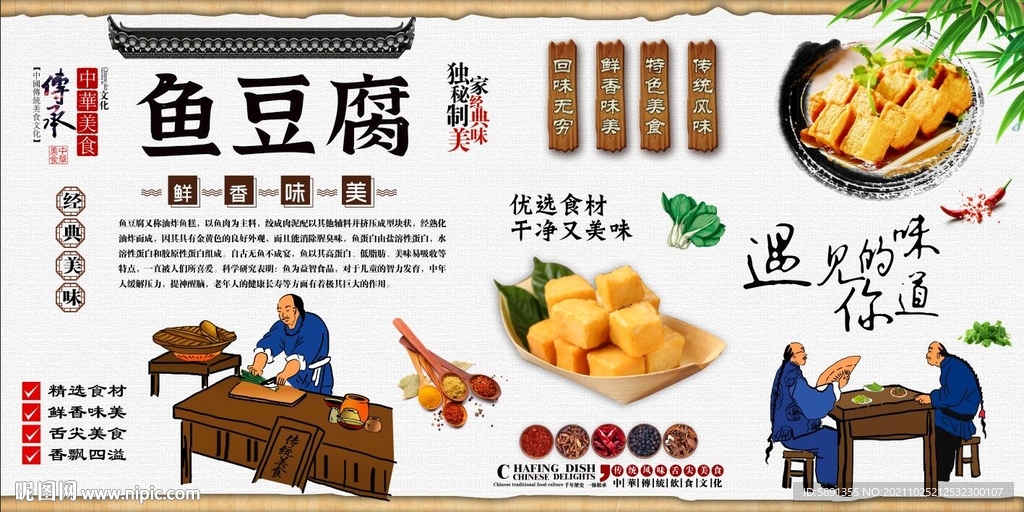 鱼豆腐背景墙