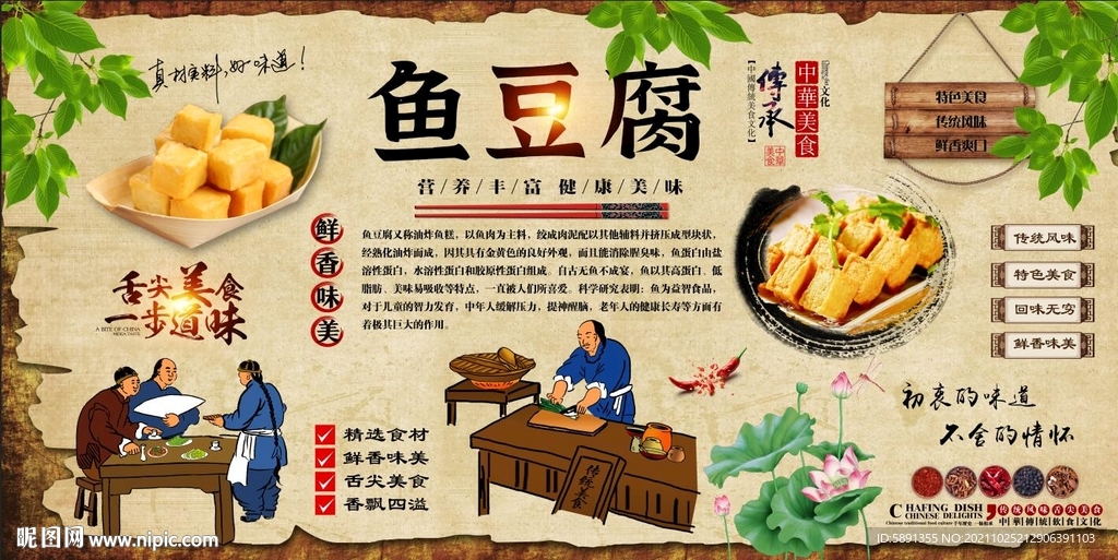 鱼豆腐背景墙
