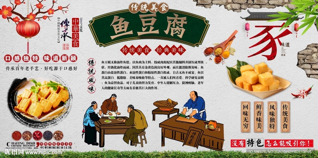 鱼豆腐背景墙