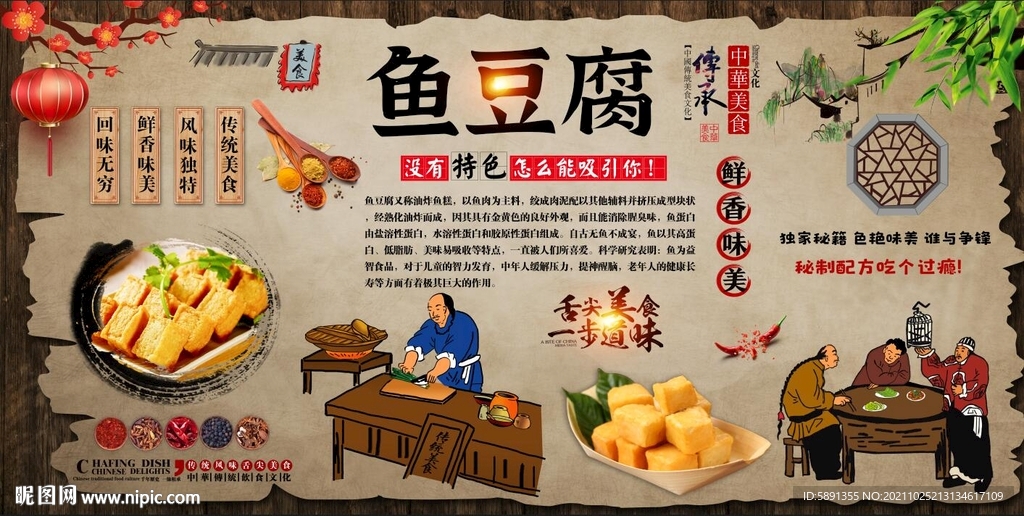 鱼豆腐背景墙