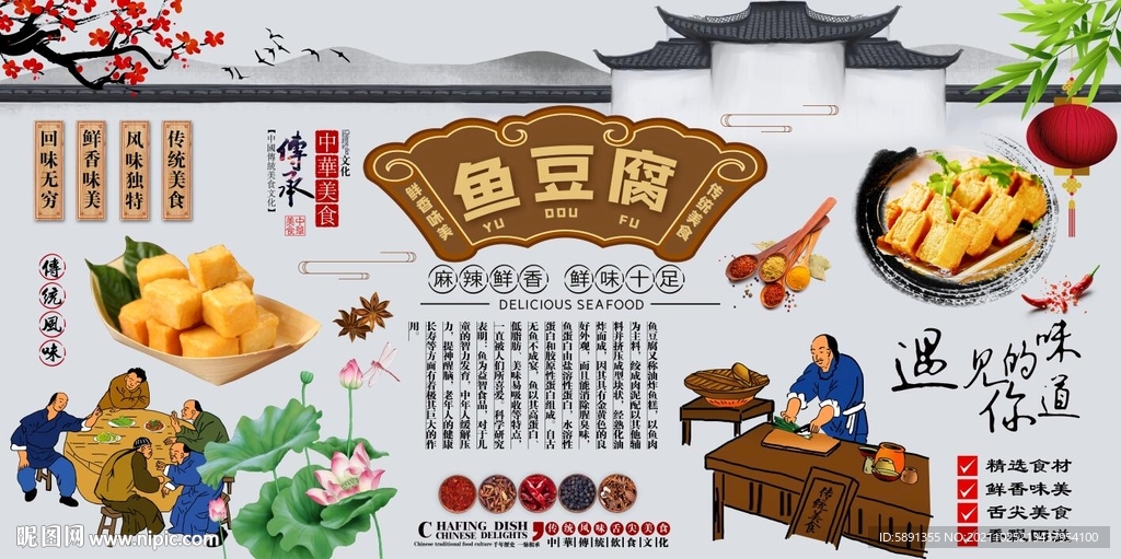鱼豆腐背景墙