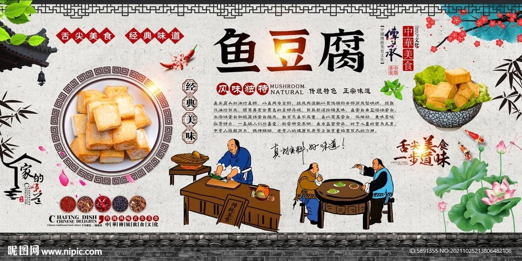鱼豆腐背景墙