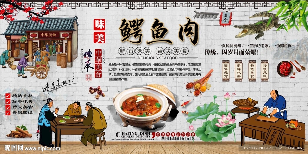 鳄鱼肉背景墙
